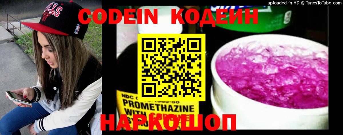 Тамбов  Codein Purple Drank  Вход с VPN 