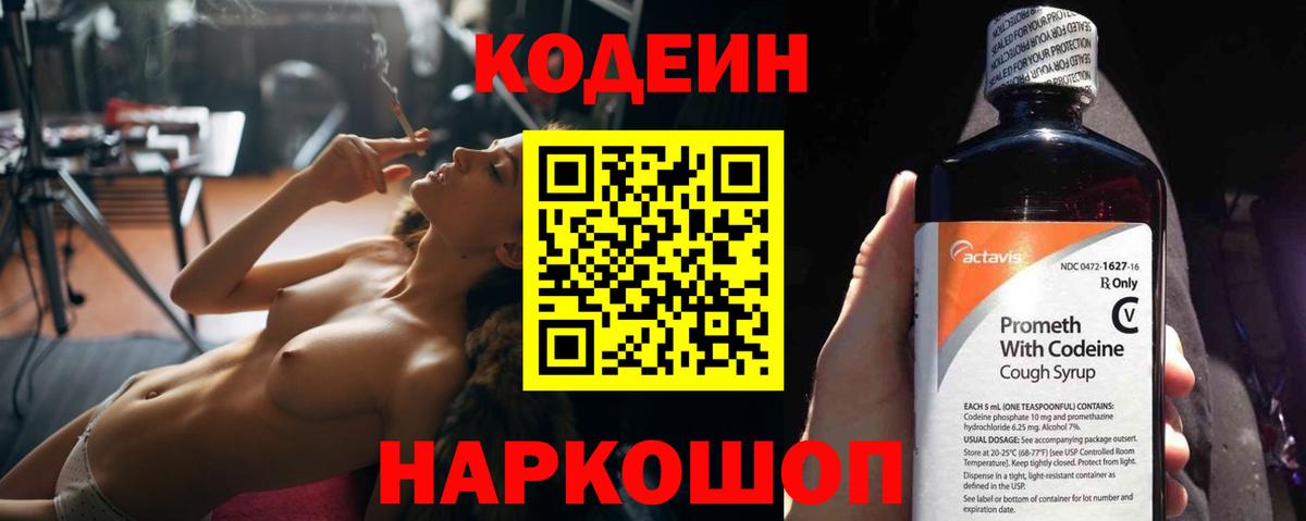 Кодеиновый сироп Lean Purple Drank Тамбов