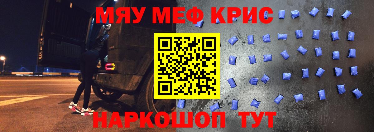 Тамбов  МЯУ-МЯУ кристаллы  МЕФ  Меф VHQ  Вход с VPN 