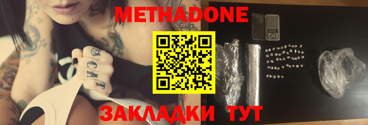 МЕТАДОН белоснежный Тамбов